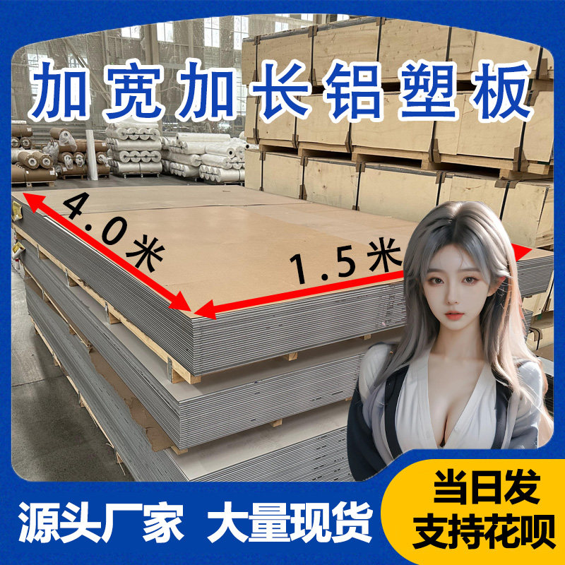 上海吉祥加长加宽铝塑板4mm厚整张板材白色装饰板材外墙幕墙硬板