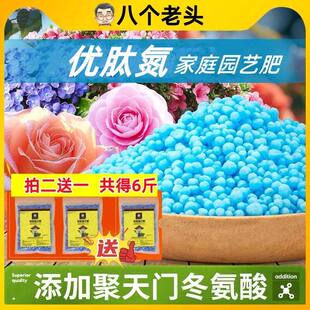 八个老头 优肽氮肥料助力生长速效高氮家庭园艺农用种菜复合肥
