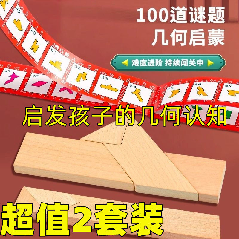 智力挑战益智100关益智木质拼图教具平面几何拼板益智动脑创意玩