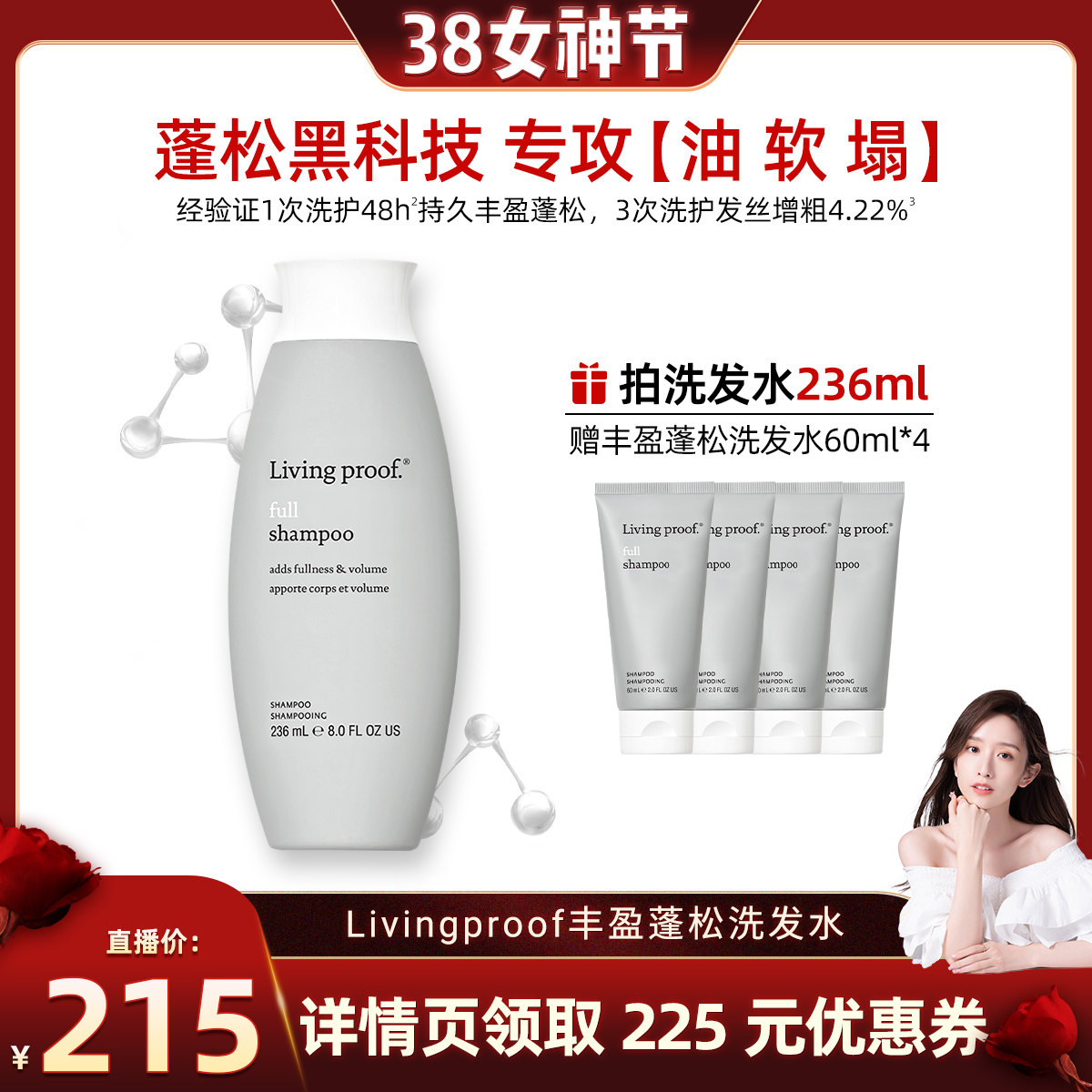 【晁然推荐】美国进口Living proof缕灵蓬松控油洗发水236ml