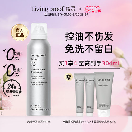 livingproof缕灵免洗干发喷雾