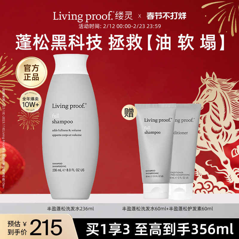 【美国进口】Livingproof缕灵丰盈蓬松控油洗发水细软塌无硅油