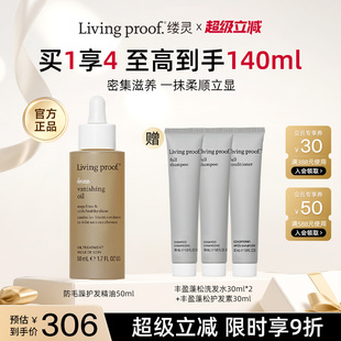 proof缕灵裸感护发精华油顺柔防毛躁50ml Living 官方正品