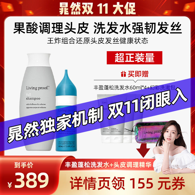【晁然专属】LivingProof缕灵果酸头皮调理精华蓬松洗发水