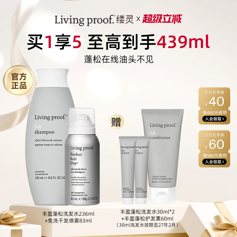 丰盈蓬松洗发水干发喷雾组合