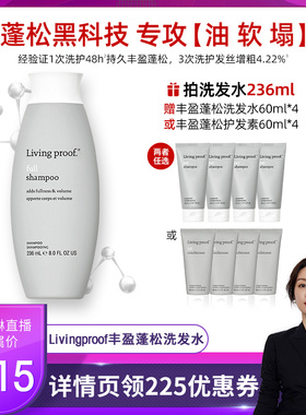 【莉贝琳推荐】美国进口Living proof缕灵蓬松控油洗发水236ml