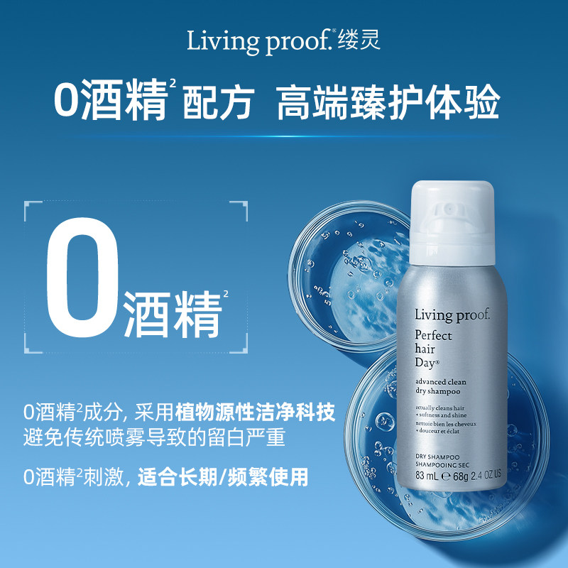 living proof缕灵免洗干发喷雾蓬松去油控油神器