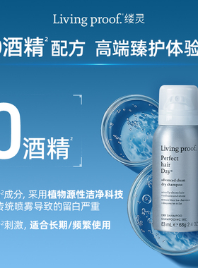 living proof缕灵免洗干发喷雾蓬松去油控油神器