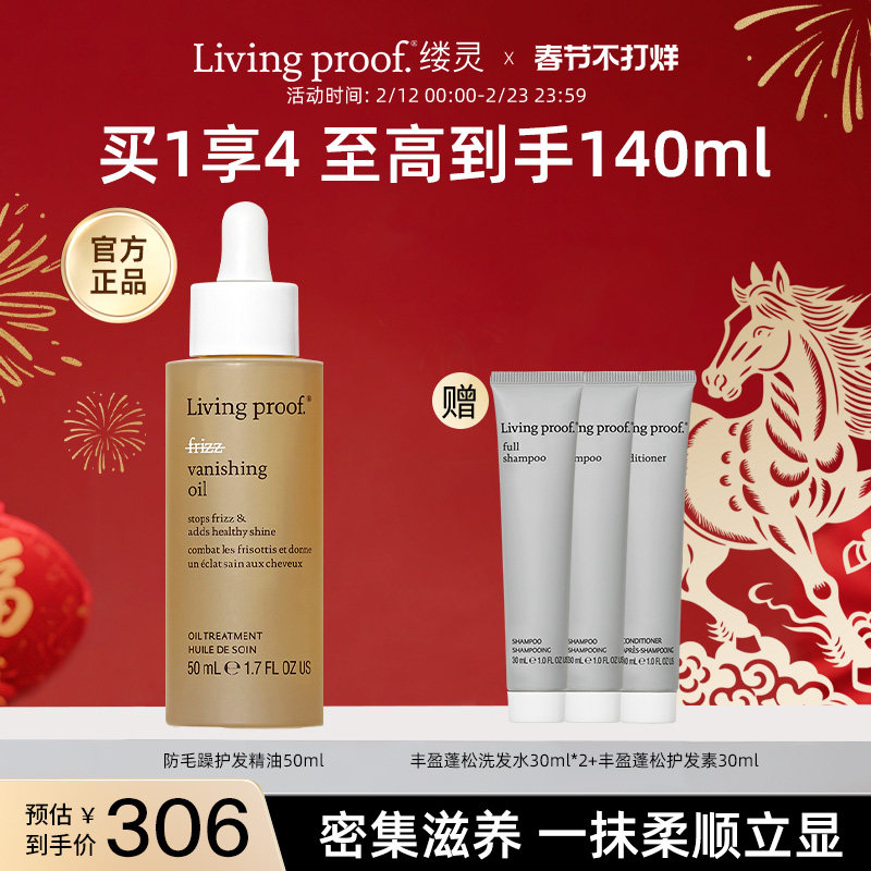【官方正品】Living proof缕灵裸感护发精华油顺柔防毛躁50ml