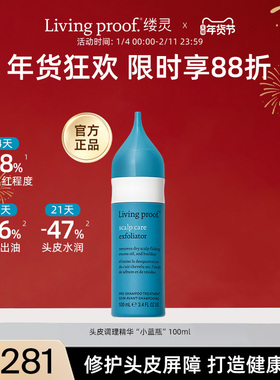 Living proof缕灵头皮预洗维稳精华液深层清洁油脂舒缓修护去角质