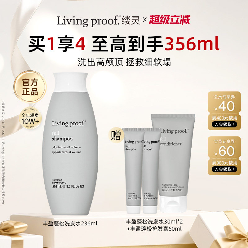 【美国进口】Livingproof缕灵丰盈蓬松控油洗发水细软塌无硅油