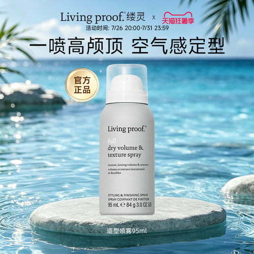 Livingproof缕灵丰盈蓬松空气感造型喷雾95ml控油蓬蓬高炉顶95ml