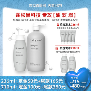 【吉杰38节】美国进口 Living proof缕灵丰盈蓬松洗发水236ml