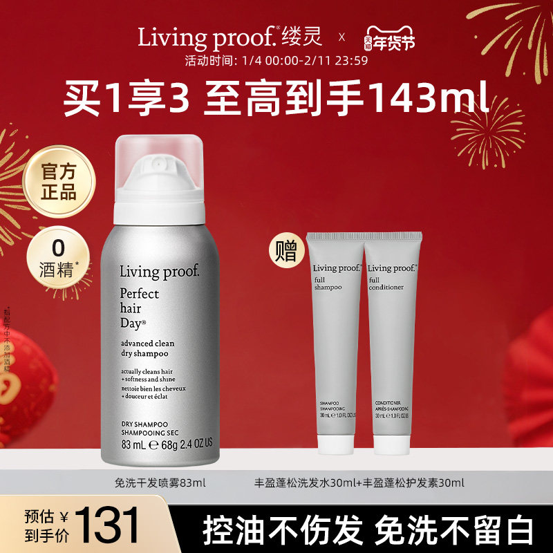 【美国进口】living proof缕灵免洗干发喷雾蓬松去油控油神器83ml,美发护发/假发,免洗洗发水/喷雾,淘宝优惠券,粉丝福利购,淘宝优惠卷