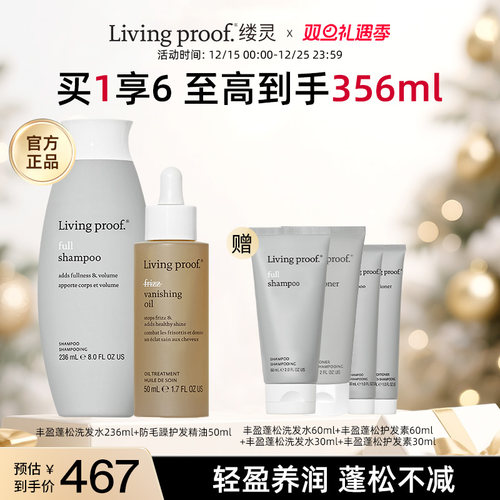 【官方正品】Living proof 缕灵丰盈洗发水防毛躁精华油组合