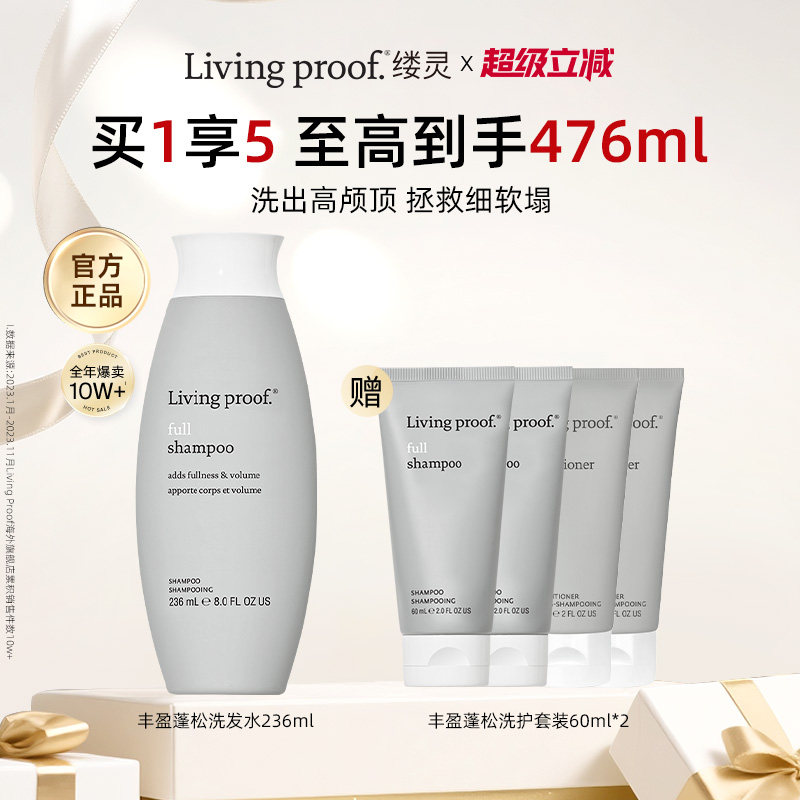 美国进口Living proof缕灵蓬松控油洗发水236ml【直播专属】