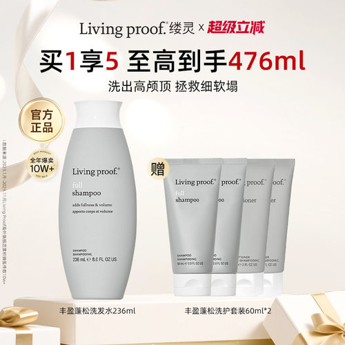 美国进口Living proof缕灵蓬松控油洗发水236ml【直播专属】