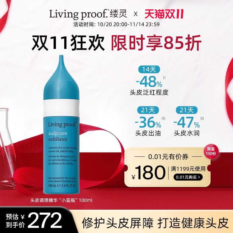 Living proof缕灵头皮预洗维稳精华液深层清洁油脂舒缓修护去角质