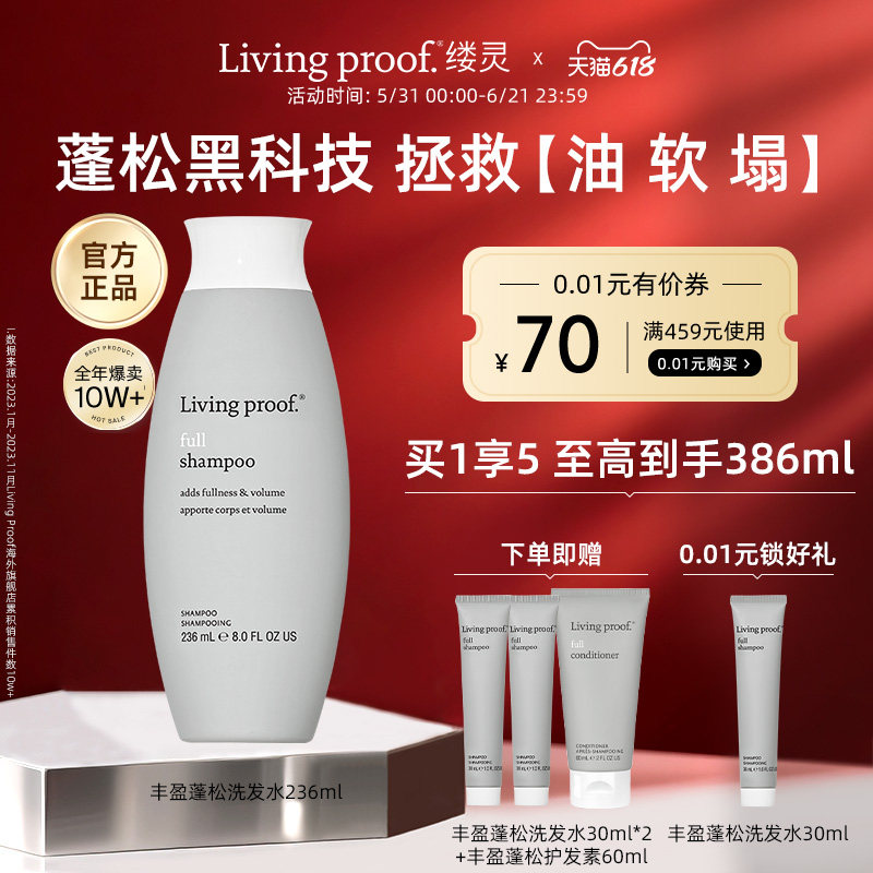 【美国进口】Livingproof缕灵丰盈蓬松控油洗发水细软塌无硅油