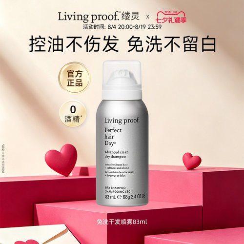 livingproof缕灵免洗干发喷雾