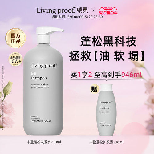 【美国进口】Living proof缕灵丰盈蓬松空气感控油洗发水无硅油