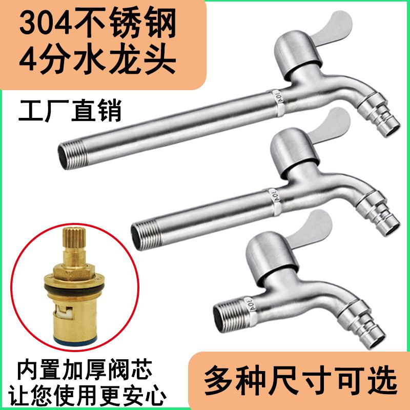 304不锈钢加长水龙头洗衣机分家