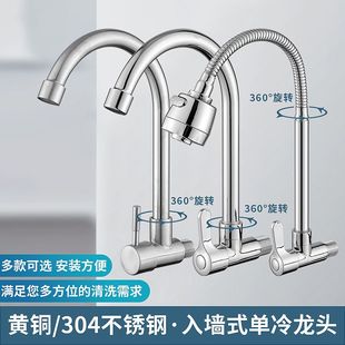 入墙式水龙头单冷不锈钢 墙壁墙上墙出横式厨房水槽洗菜盆洗衣池