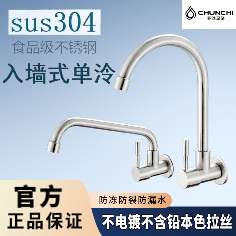 入墙式水龙头304不锈钢九牧王