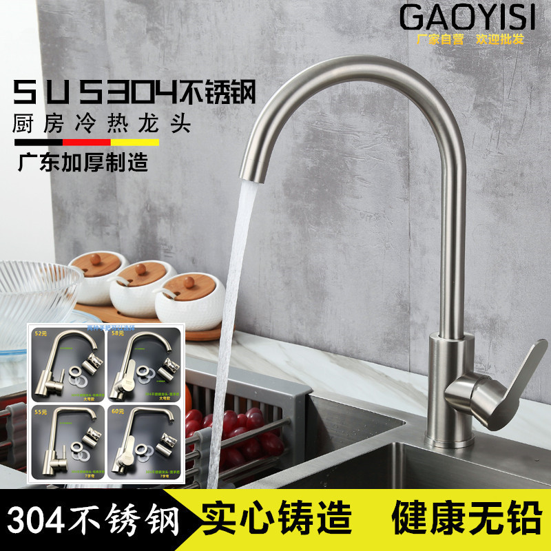 出口龙头厨房304不锈钢台盆水龙头冷热水槽洗菜盆360°旋转无
