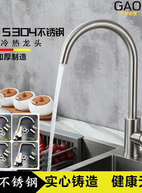 出口龙头厨房304不锈钢台盆水龙头冷热水槽洗菜盆360&deg;旋转无