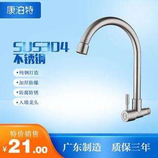 可旋转304不锈钢厨房水龙头 洗菜盆水槽阳台洗衣池龙头 单冷入墙式