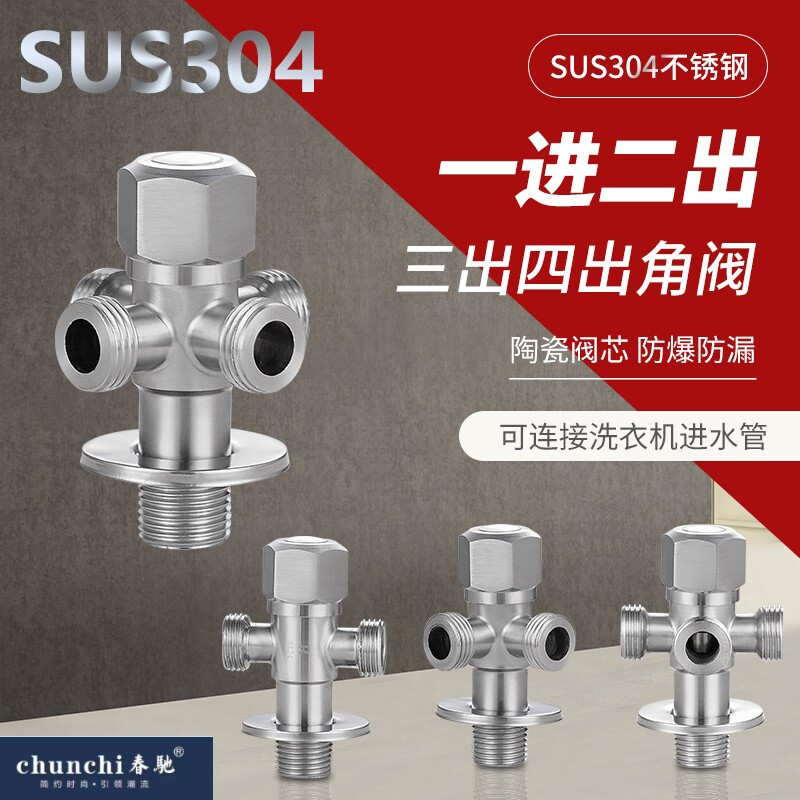 304不锈钢一进二三四出多功能角阀加长三通四通分水器一分二龙头图片