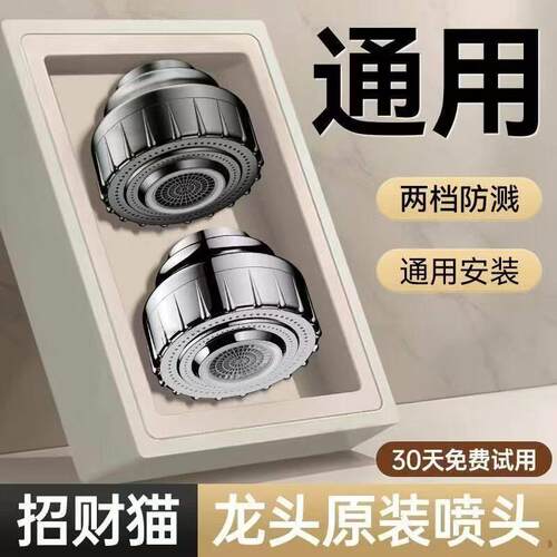 面盆招财猫水龙头配件喷头机械臂万向出水嘴替换头冷热防溅头花洒