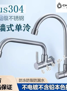 春驰入墙不锈钢万向厨房龙头