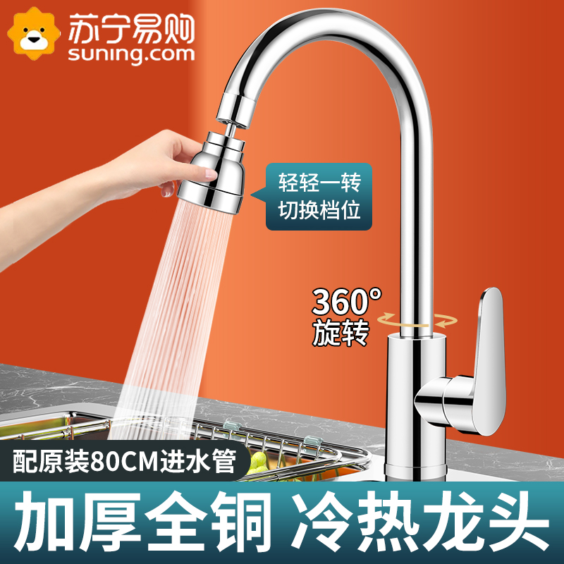 厨房冷热水龙头家用二合一头万向洗手菜盆碗池水槽防溅水神器873