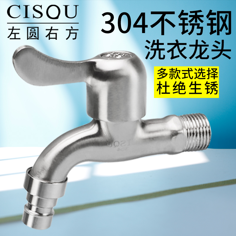 全自动洗衣机专用水龙头304不锈钢家用4分加长阳台拖把池快开水嘴