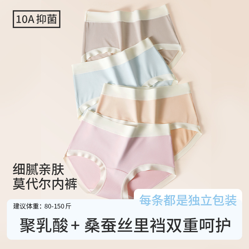 10A抗菌莫代尔女士内裤透气夏季薄款聚乳酸女内裤桑蚕丝内裤女