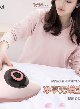 宝家丽除螨仪家用床上除螨虫紫外线杀菌宠物吸毛 BD-368 pro粉色