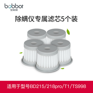 218 宝家丽除螨仪滤芯 215 TS998 105通用装 CM168 pro