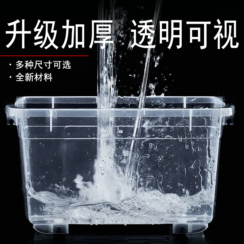加厚透明收纳箱特大号加厚衣服储物箱塑料收纳物箱收纳搬家整理箱