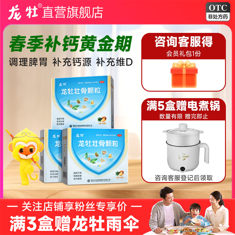 3盒】龙牡壮骨颗粒儿童补钙骨骼发育迟缓身高维生素d龙母龙牧