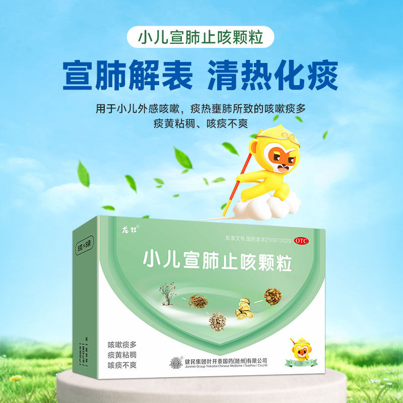 龙牡小儿宣肺止咳颗粒肺热咳喘止咳化痰咳嗽药清肺祛痰儿童感冒药