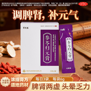 健民叶开泰 参苓归元膏OTC正品脾肾两虚脾胃虚弱腹胀乏力头晕疲倦