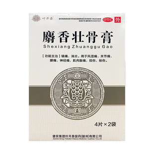叶开泰麝香壮骨膏用于肩颈风湿关节痛贴膏腰痛肌肉酸痛扭伤挫伤贴