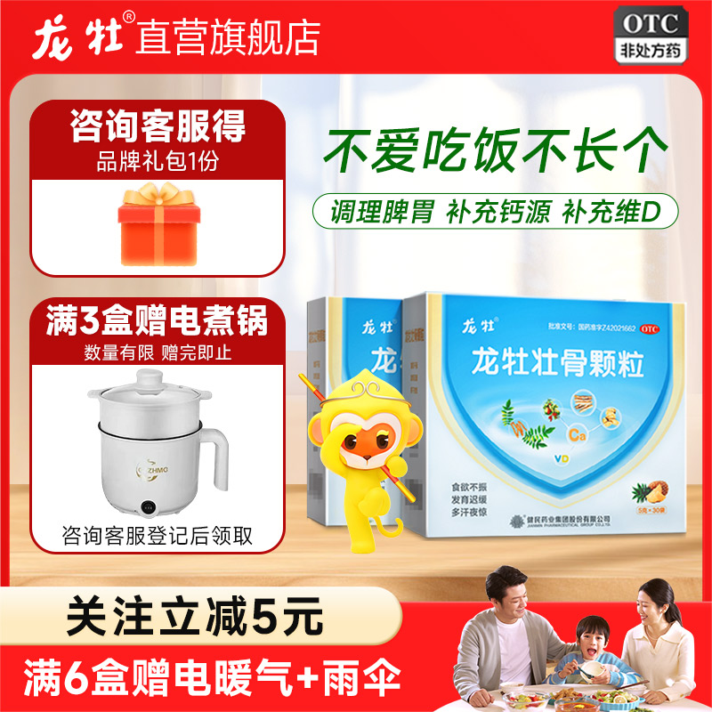 【龙牡】龙牡壮骨颗粒5g*30袋/盒龙牡壮骨颗粒补钙维D