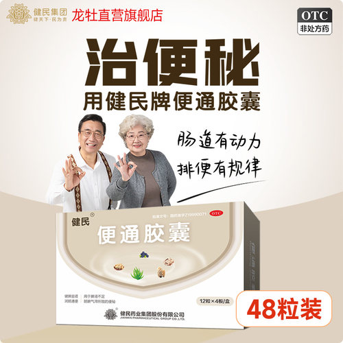 [龙牡]便通胶囊0.35g*48粒/盒便秘清肠健脾润肠通便排毒