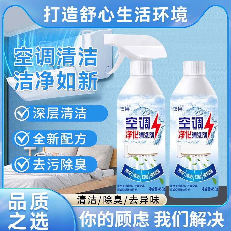 2瓶装家用空调净化清洗剂杀菌除臭去污除异味免拆洗泡沫清洁