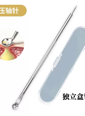 不锈钢双头粉刺针美容工具黑头针暗疮针挤痘挑痘痘针圆腕针轴碗针