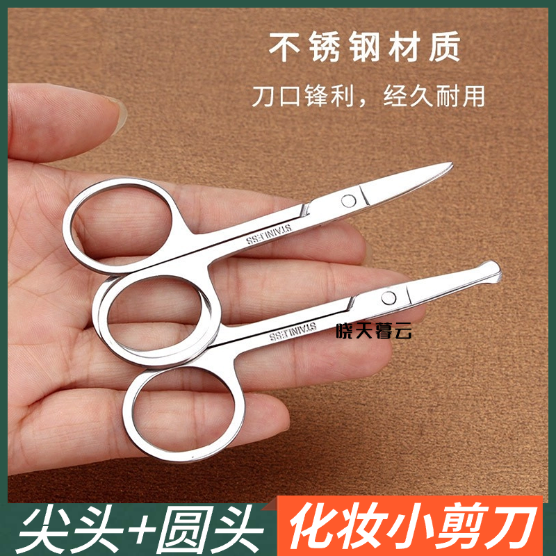 修眉剪刀眉毛鼻毛修剪器不锈钢尖头美容剪睫毛化妆小剪子美妆专用