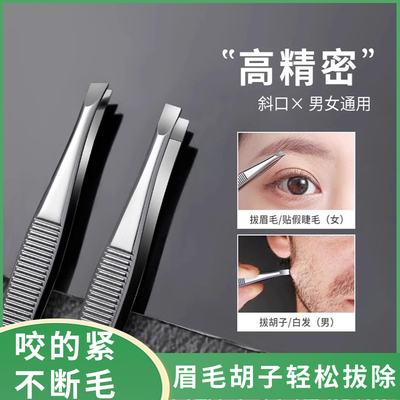 不锈钢镊子眉夹高弹力斜头平头镊子眉毛夹子修眉钳男士拔毛拔胡须
